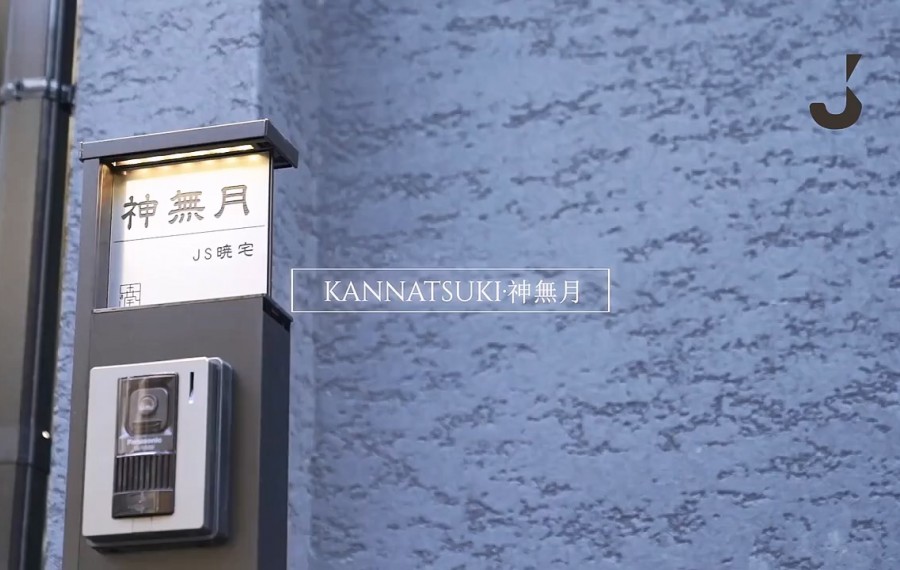 大阪市浪速区戎本町KANNATSUKI神无月